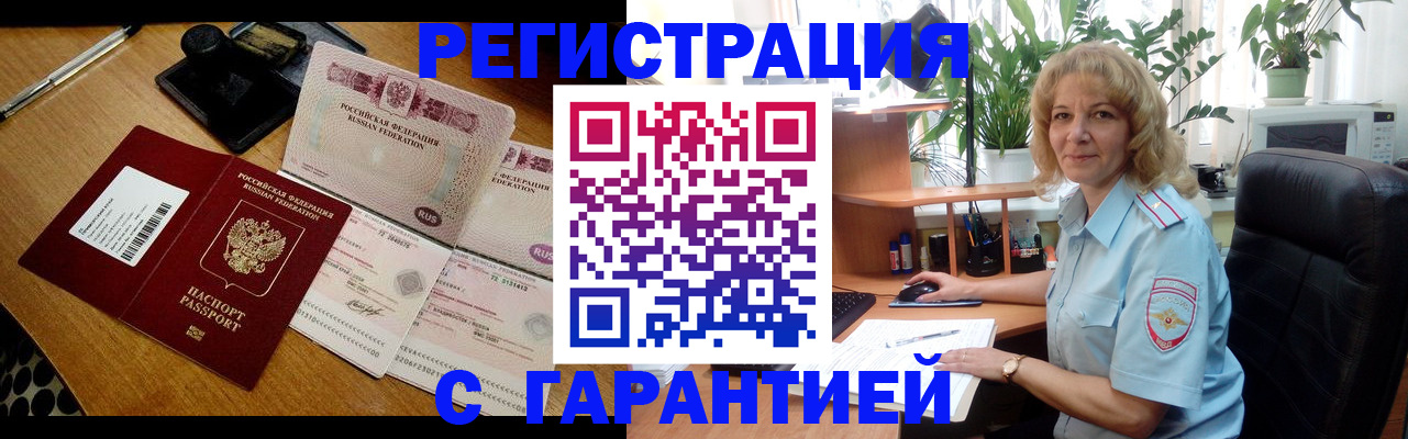 прописка штамп в Апрелевке