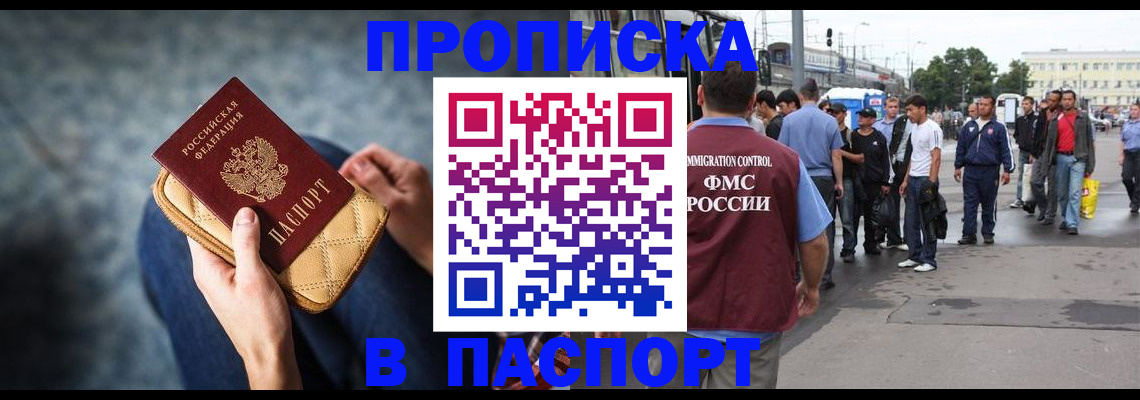 прописка законно в Апрелевке