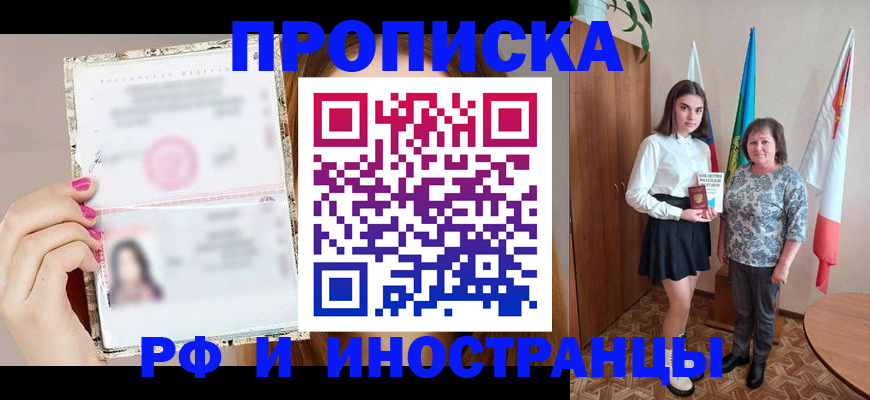 временная регистрация для школы в Апрелевке
