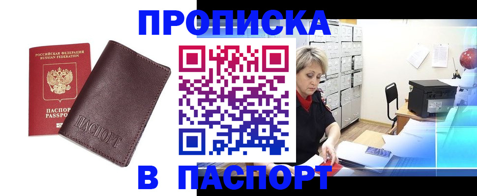 прописка ребенка в Апрелевке