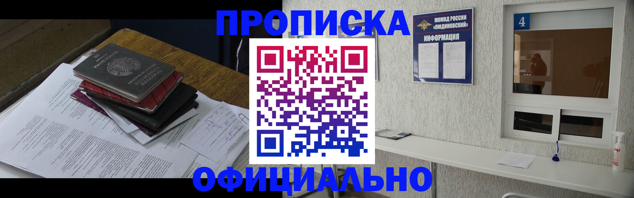 прописка для военкомата в Апрелевке